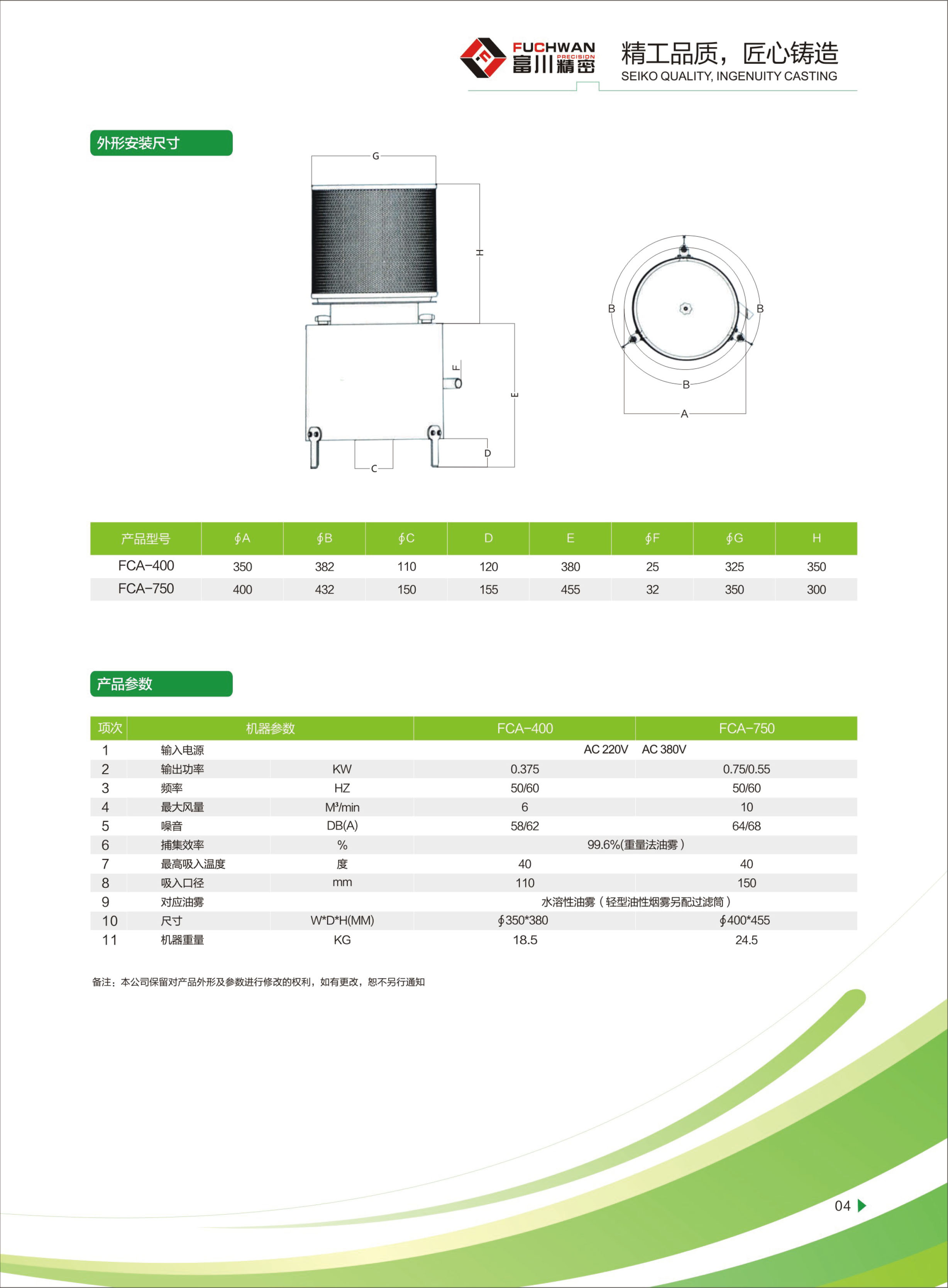 油雾收集器FCA-750